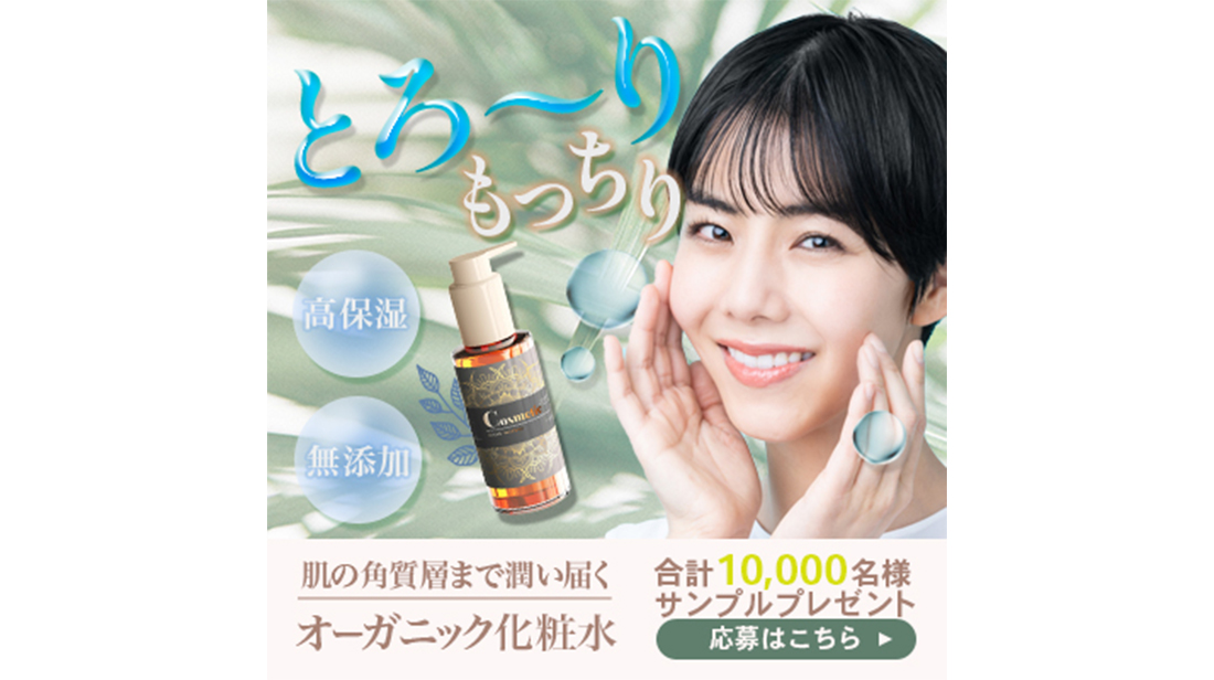 化粧水　バナー