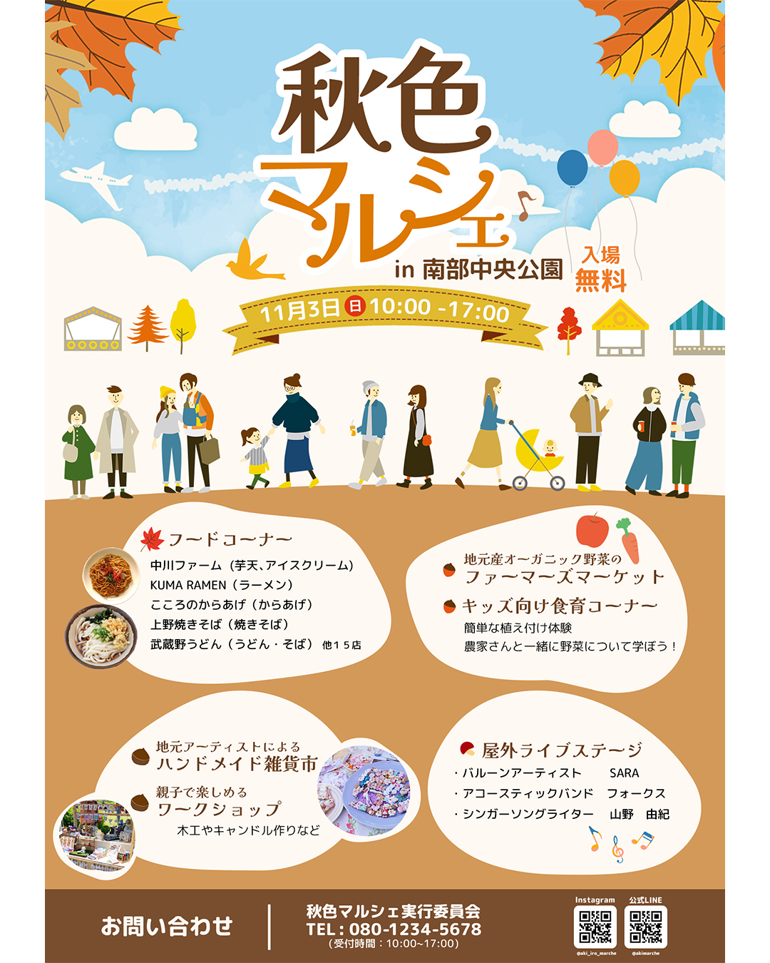 秋色マルシェ　チラシデザイン