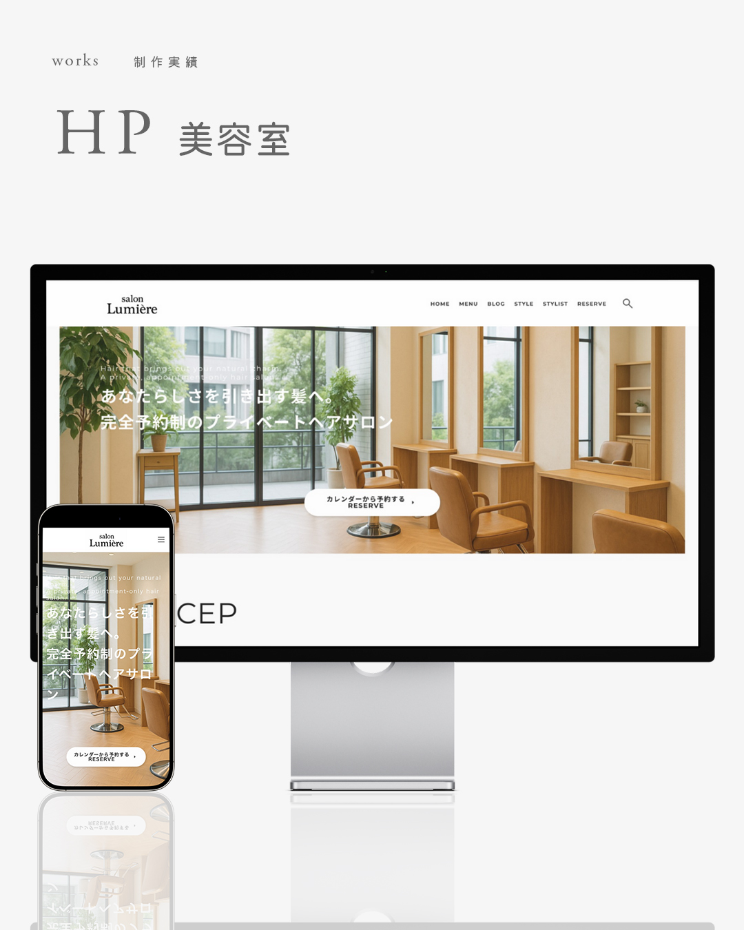 【HP】美容室のホームページ