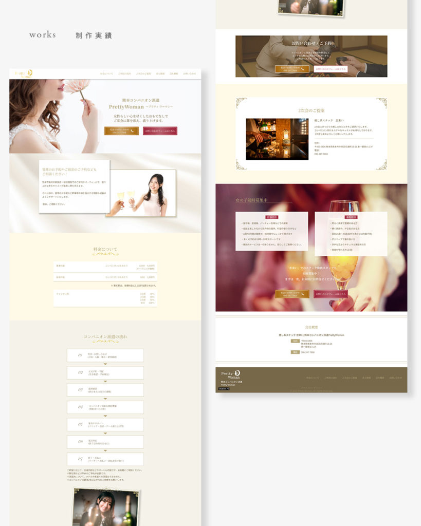 プリティウーマン様HPデザイン詳細