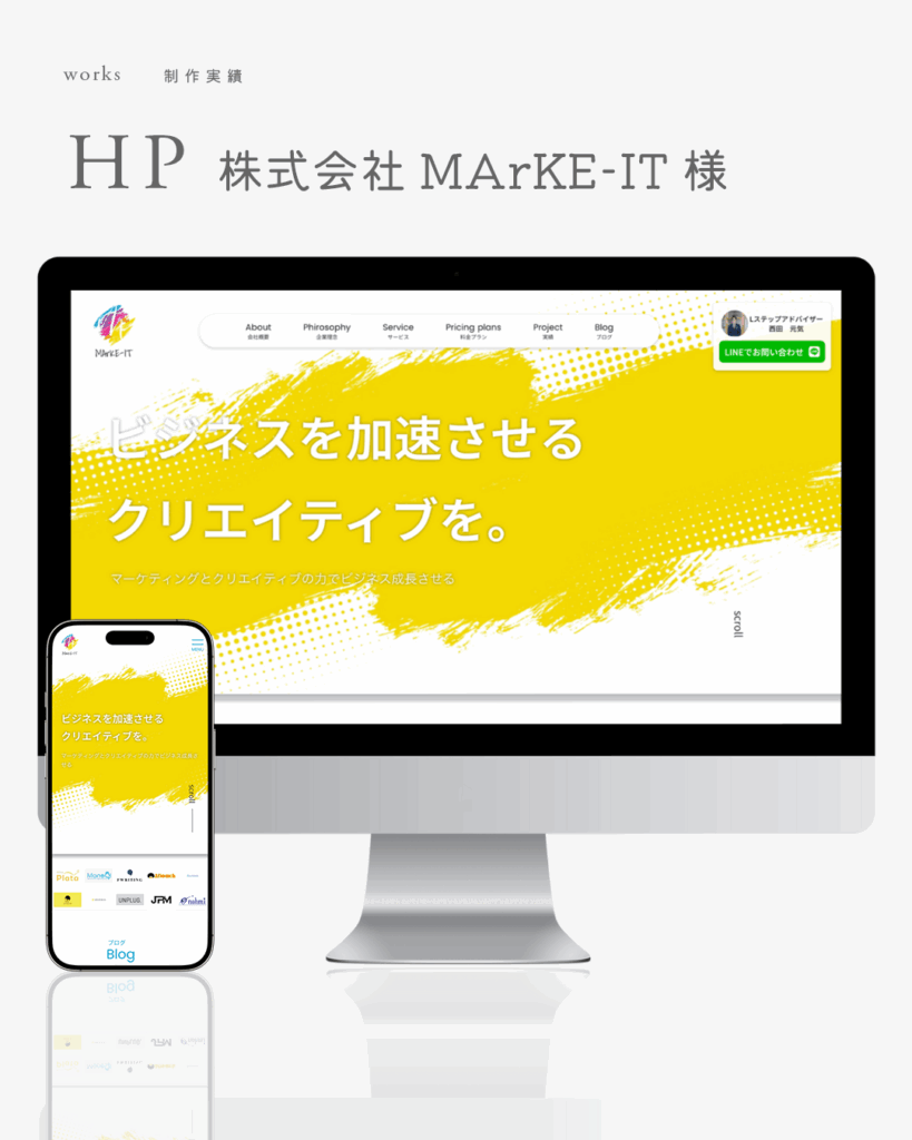 株式会社 MArKE-IT様ホームページ
