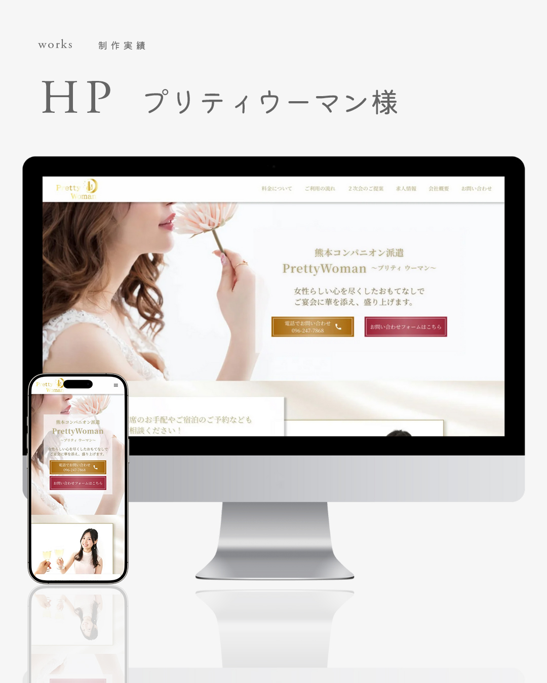 プリティウーマン様HPデザインの制作実績の画像