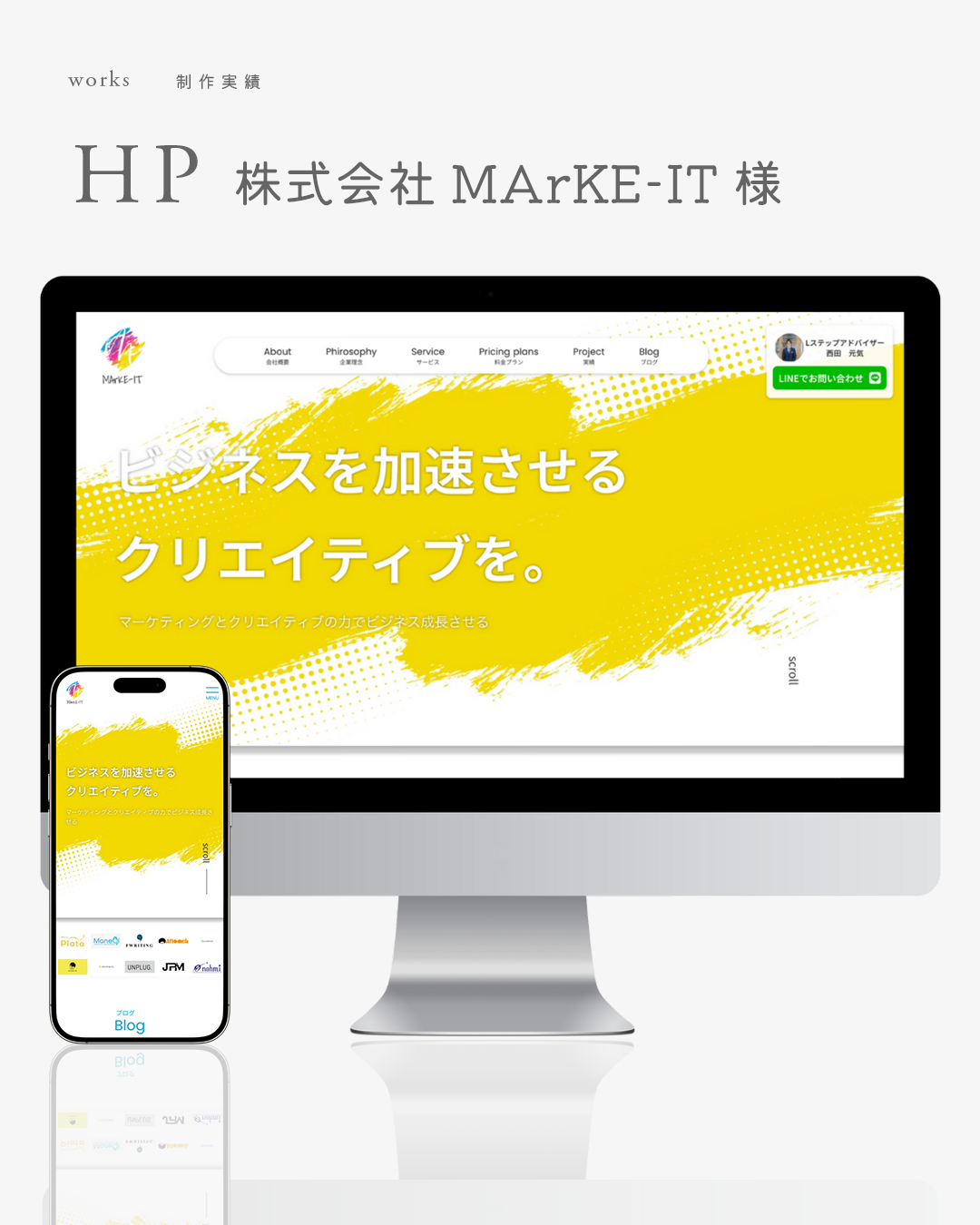 株式会社 MArKE-IT様ホームページ